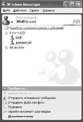 Добавление контактов в список Windows Messenger