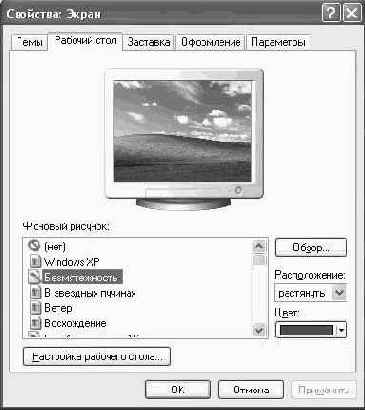 Изменение фона рабочего стола
