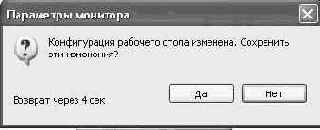 Изменение настроек монитора
