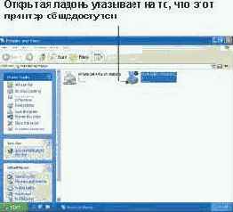 Общедоступный принтер