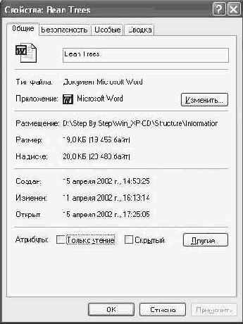 Просмотр информации файлов и папок