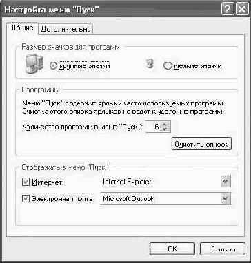 Работа с меню Пуск (Start)