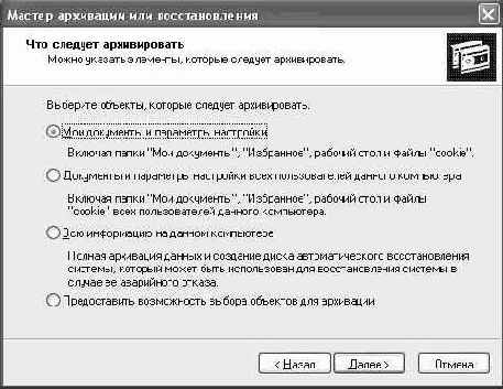 Резервное копирование и восстановление файлов